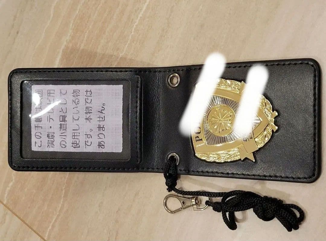 早めに【値下げ不可】警察　手帳　撮影用　レプリカ　紐付き