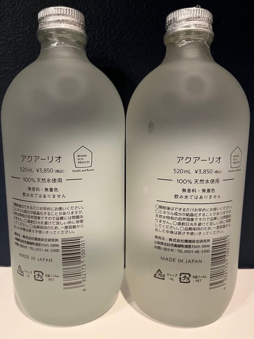 【12/7限定SALE】アクアーリオ 520ml 2本セット