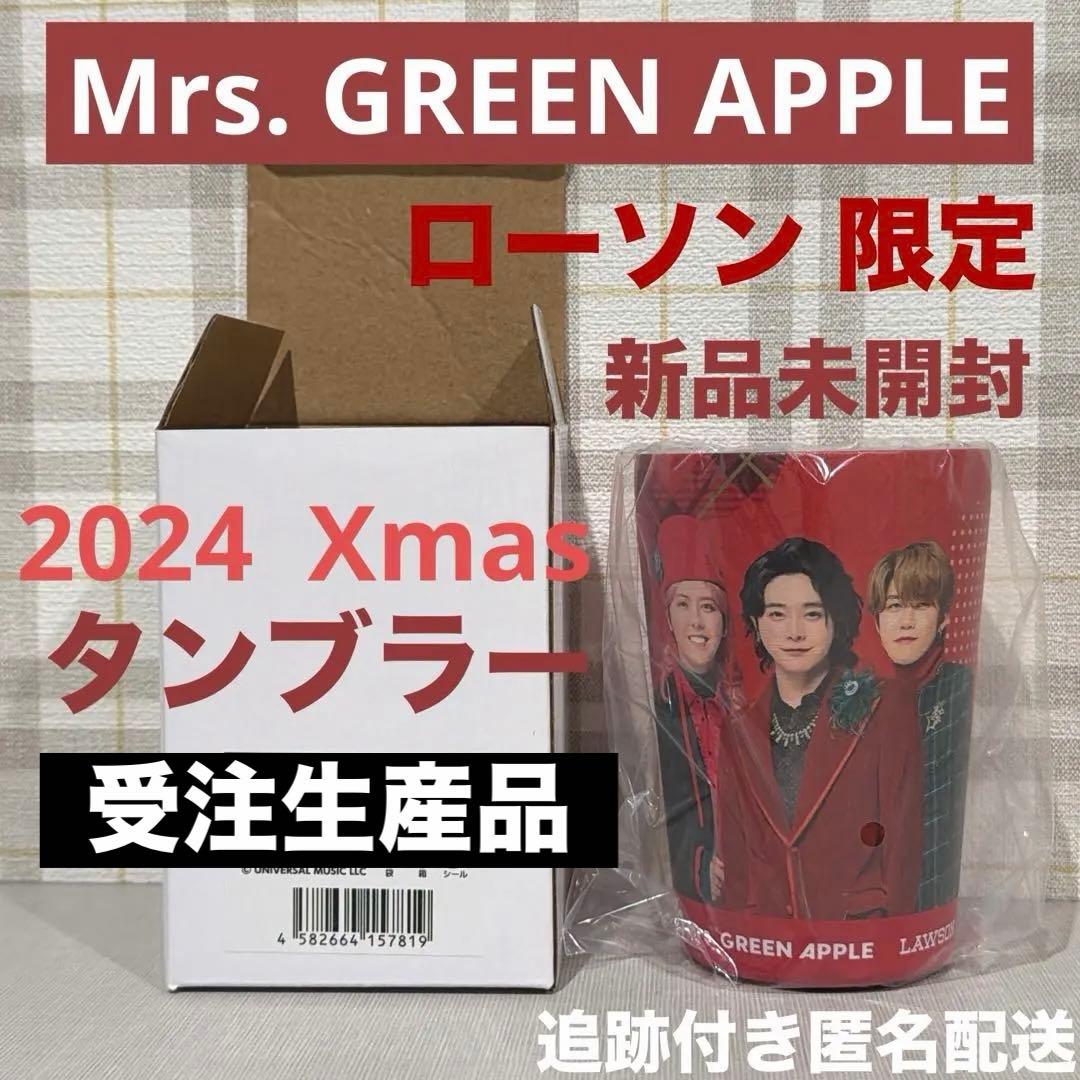 Mrs. GREEN APPLE 2024 クリスマス ローソン タンブラー - メルカリ