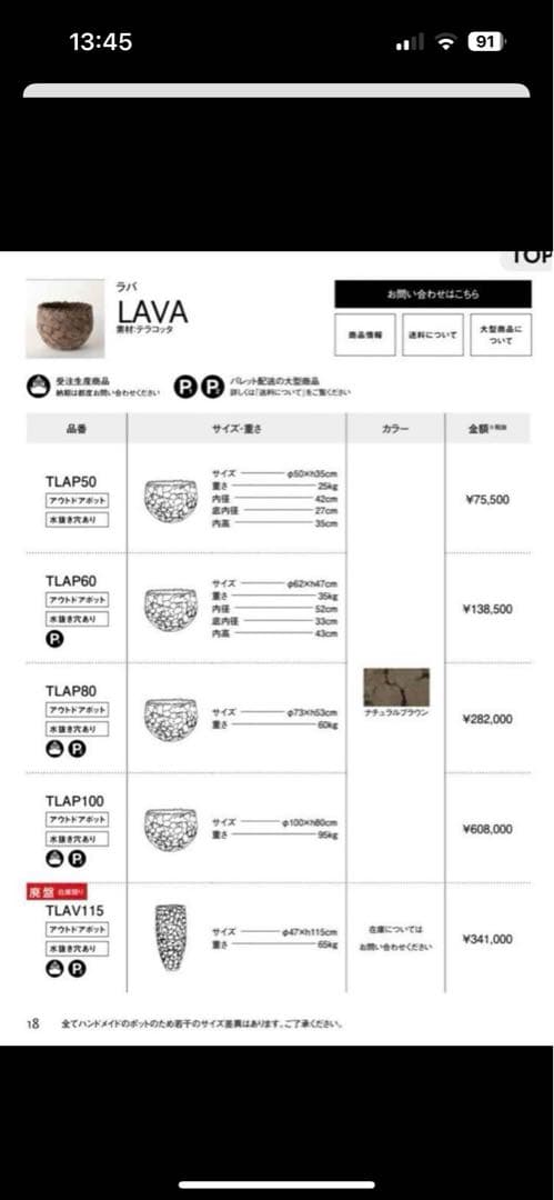 ドマーニ　LAVA 約73cm幅　domani