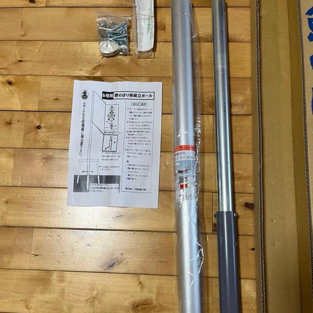 新品　シーズン前特価 6号ポール 鯉のぼり3m用