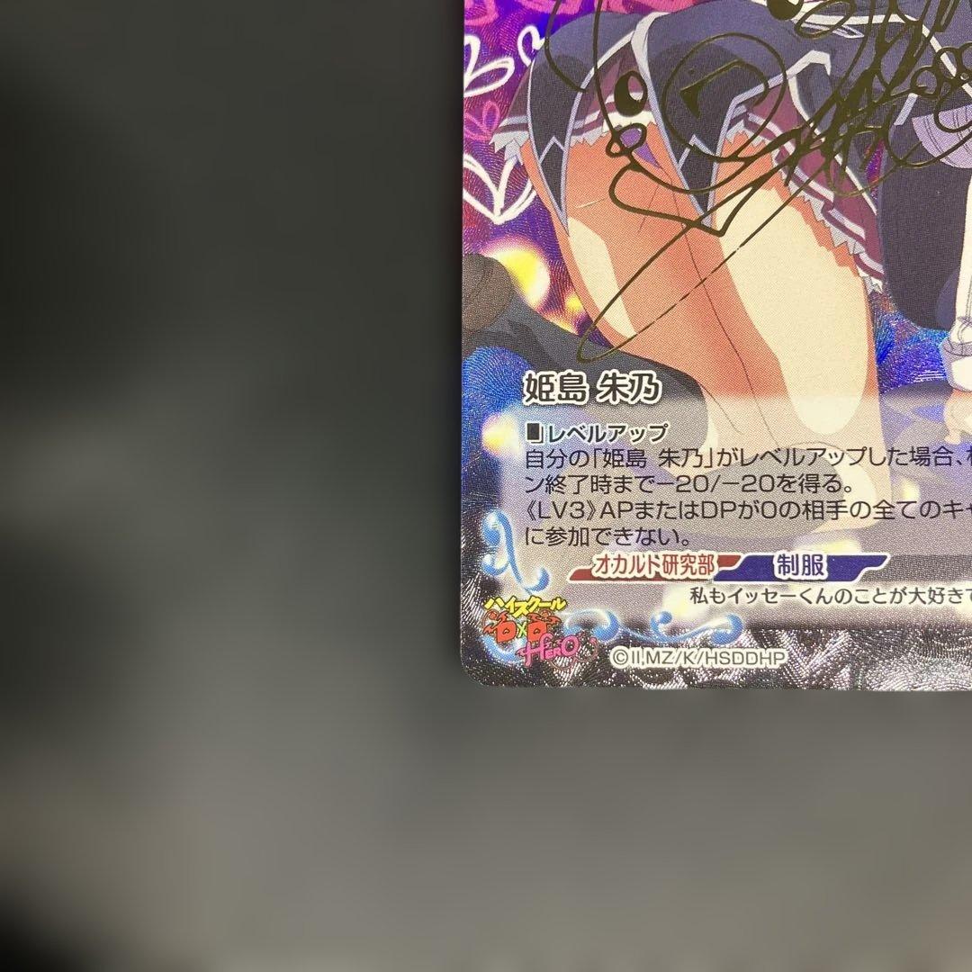 プレシャスメモリーズ　カード　ハイスクールDxD　姫島朱乃　SP 金サイン