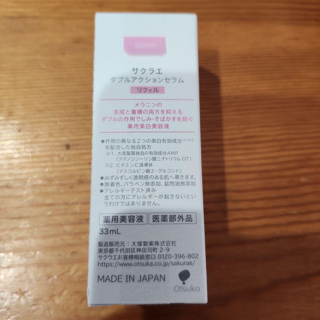 サクラエ　ダブルアクションセラム　レフィル