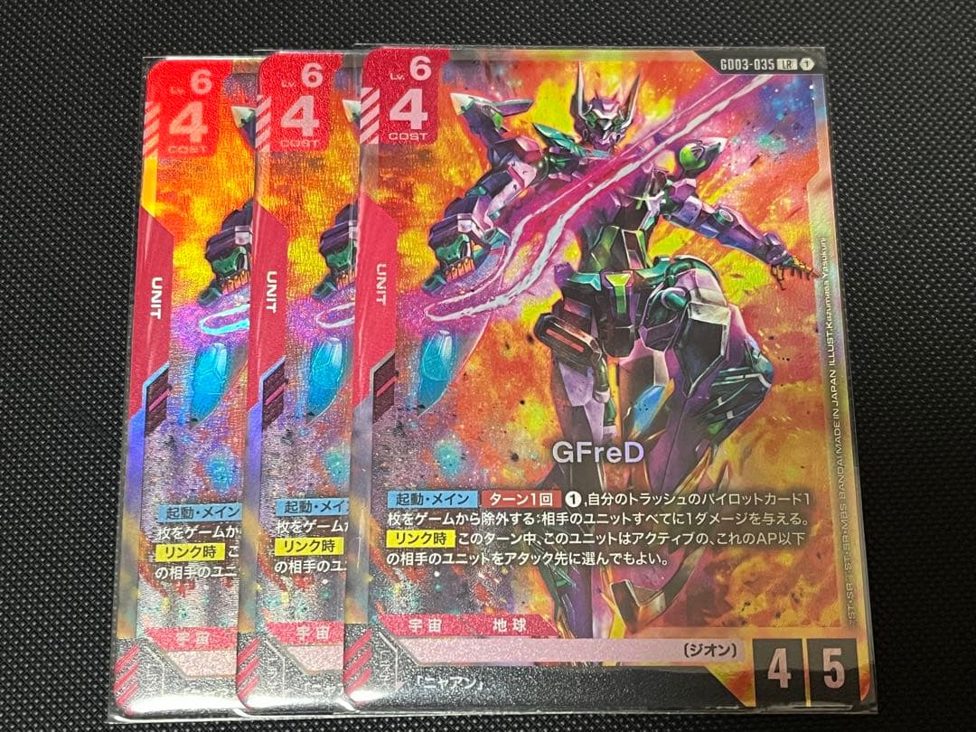 ガンダムカードゲーム ジフレド GFreD LR 3枚 - メルカリ