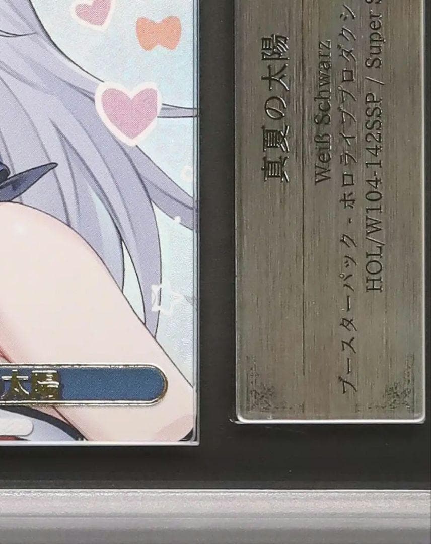 淳一 真夏の太陽 がうるぐら 104-142 SSP ARS