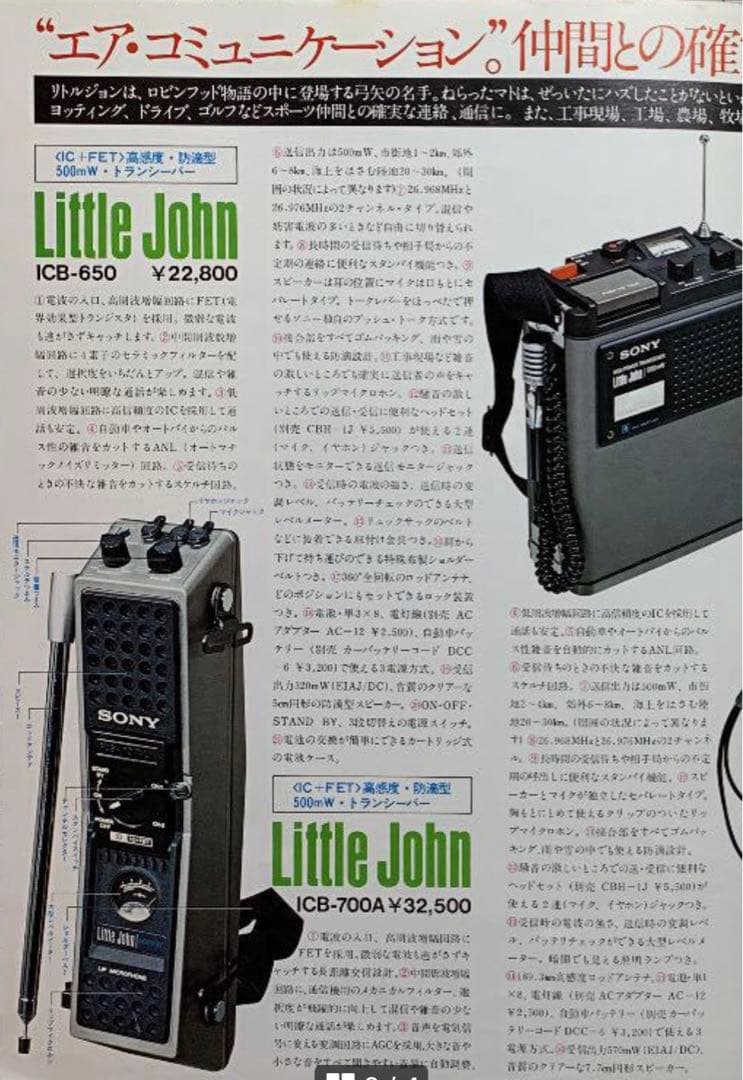 SONYトランシーバーICB-650 little john - メルカリ