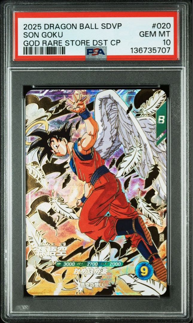 psa10】SDVP-020 gor 孫悟空 天使悟空 - メルカリ