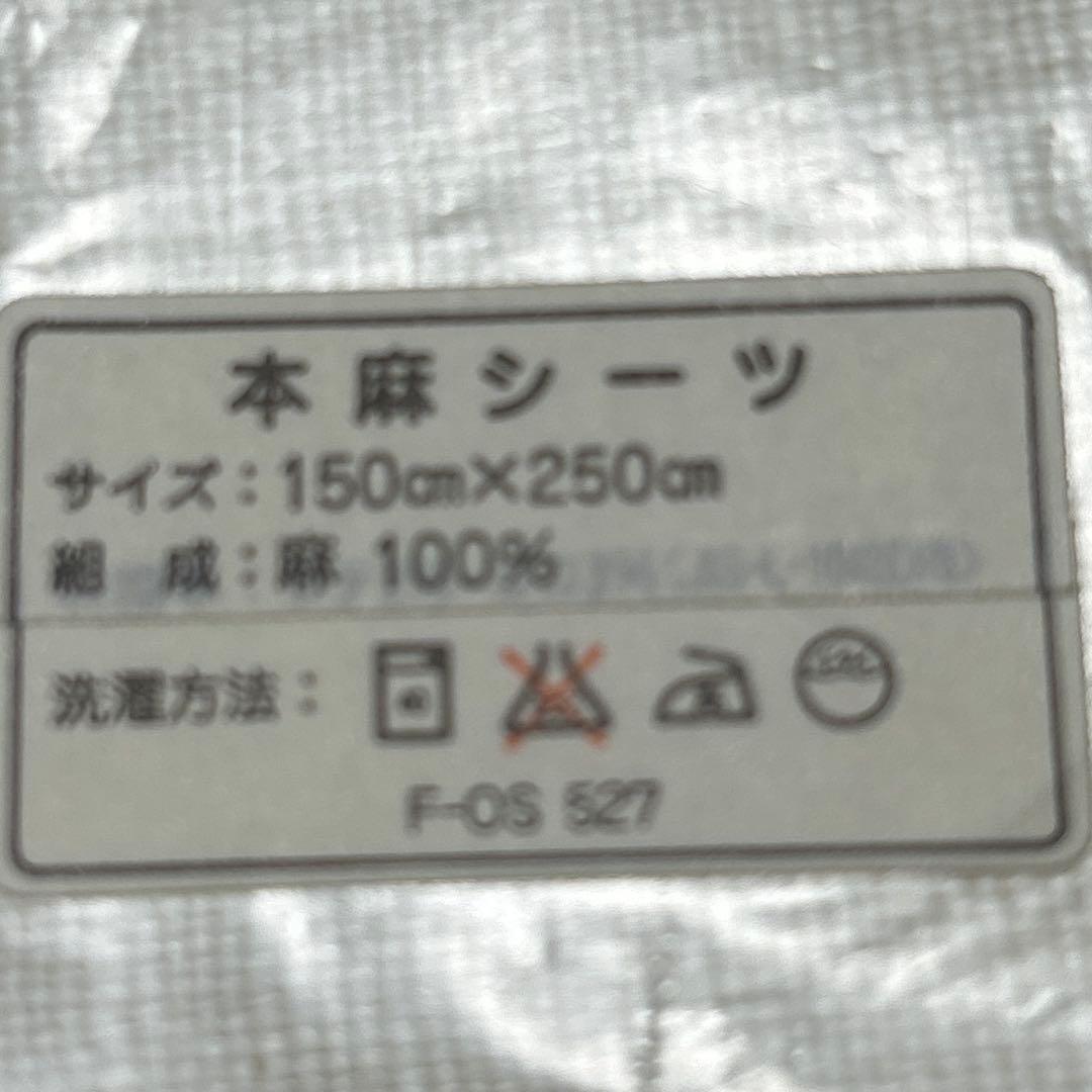 【未使用】シーツ 本麻 2枚150×250 シングル 麻100% 長期保管