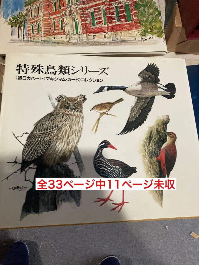 切手　使用済み　大量　コレクター品