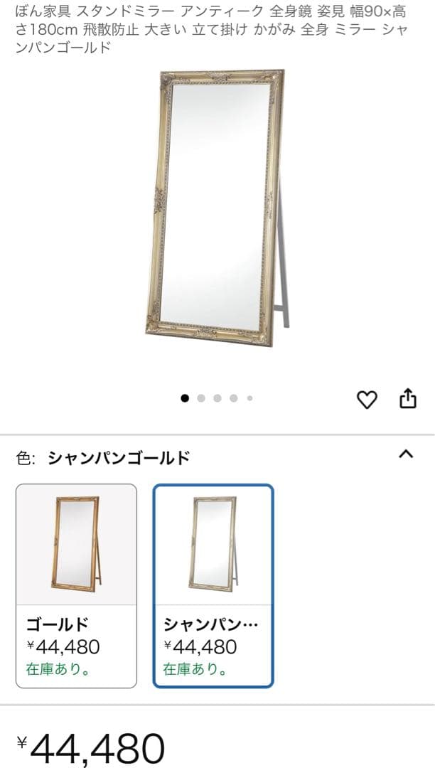 アンティーク調スタンドミラー シャンパンゴールド 180×90cm