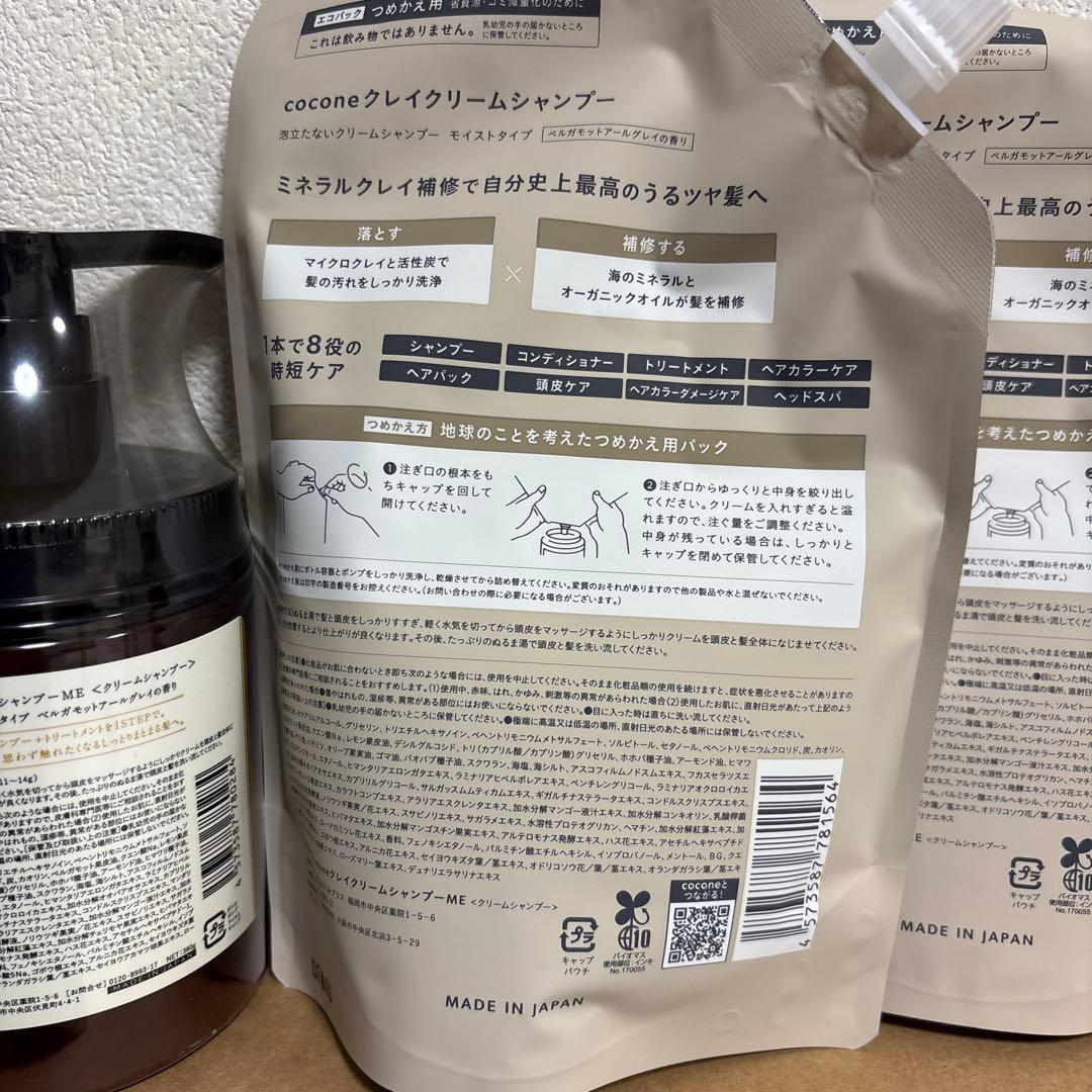 cocone クリームシャンプー ポンプ+詰め替え用２個セット