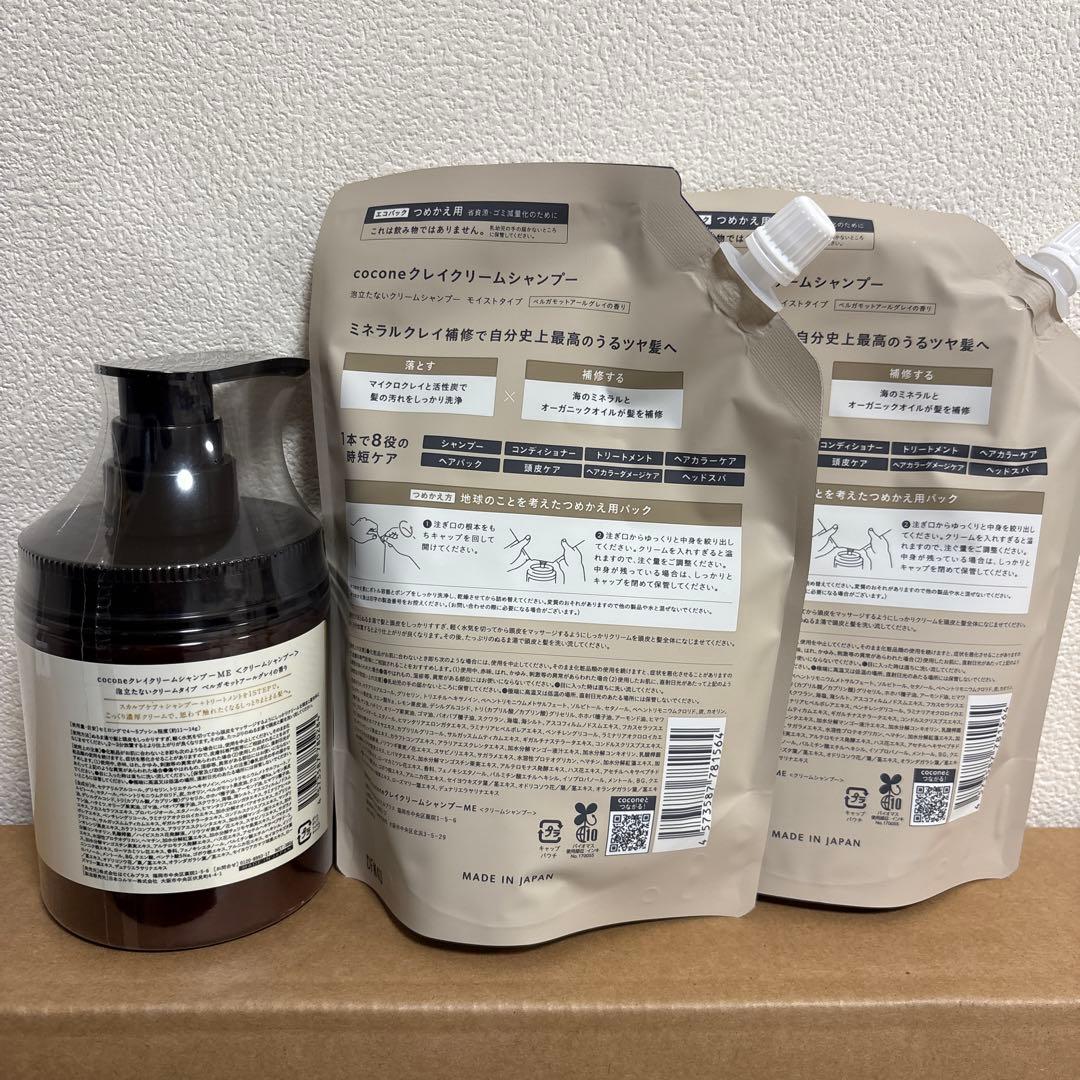 cocone クリームシャンプー ポンプ+詰め替え用２個セット