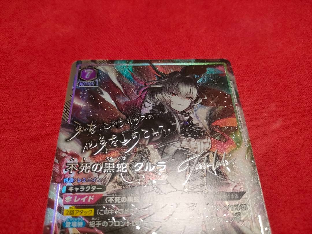 ユニオンアリーナ アークナイツvol.2 SR 不死の黒蛇タルラ 1枚