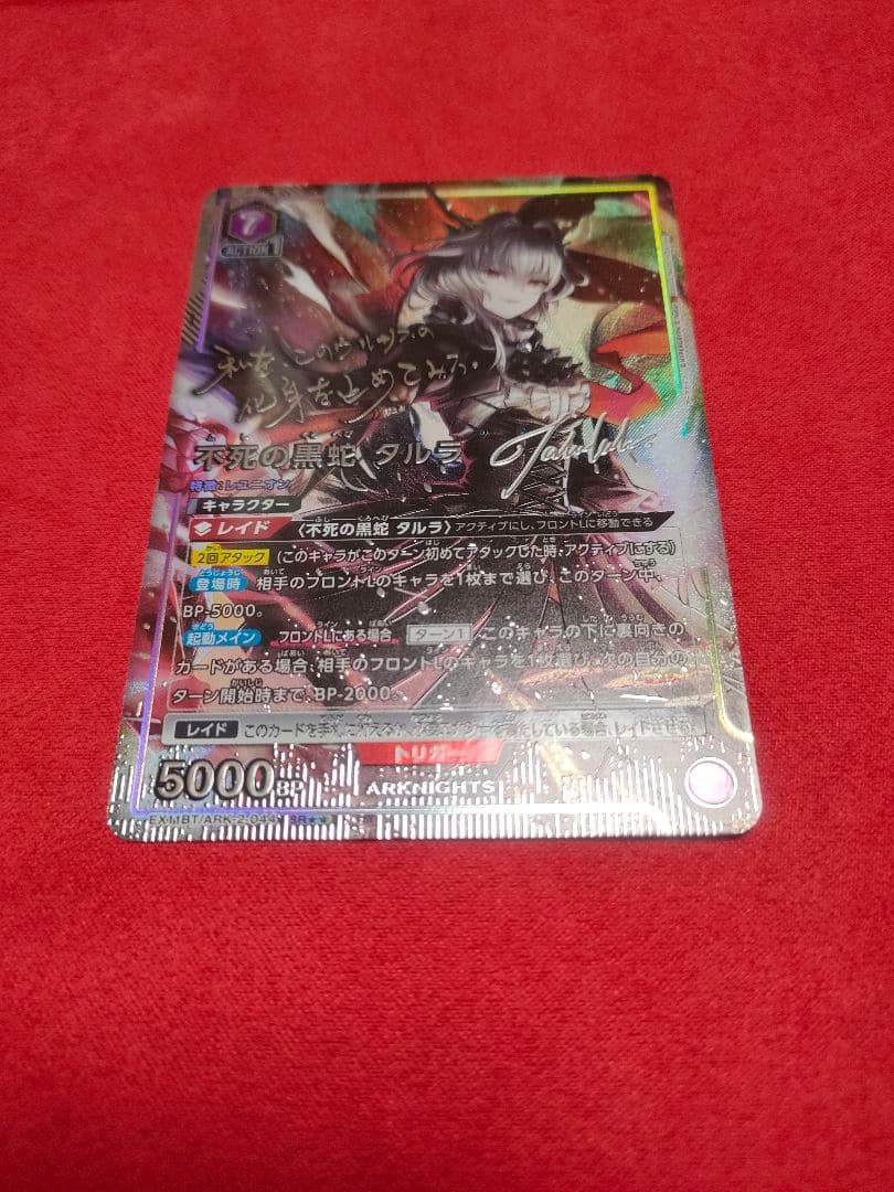 ユニオンアリーナ アークナイツvol.2 SR 不死の黒蛇タルラ 1枚