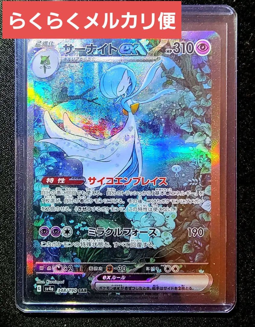 サーナイトex SAR SV4a シャイニートレジャーex 348/190 - メルカリ