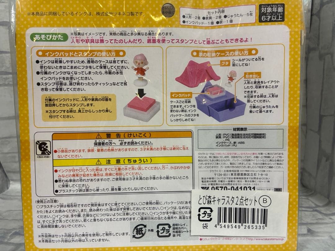 とびだせどうぶつの森 キャラスタンプコレクション スターター おんな