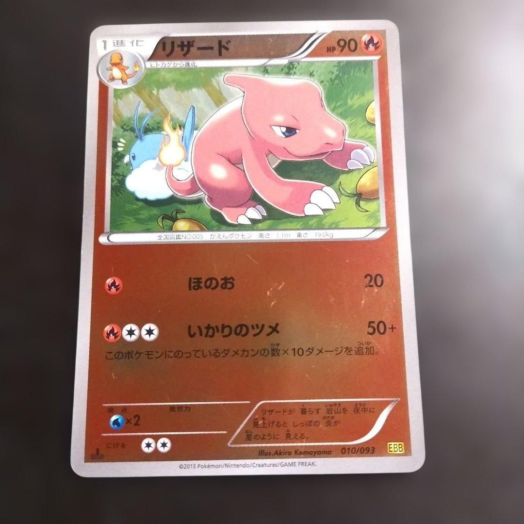 リザード EBB EXバトルブースト 010/093 ミラー 1ED チルット - メルカリ