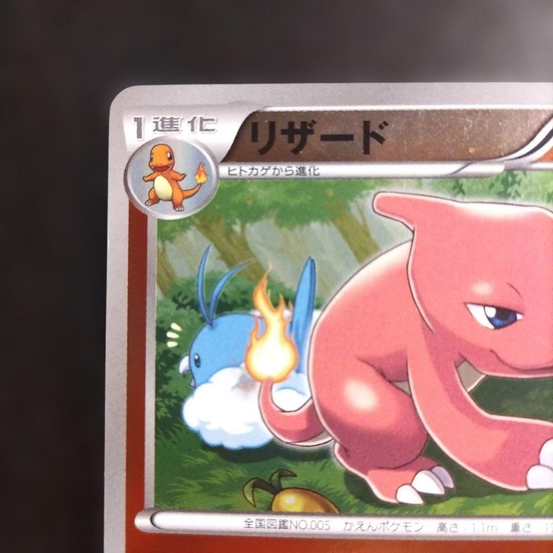 リザード EBB EXバトルブースト 010/093 ミラー 1ED チルット - メルカリ