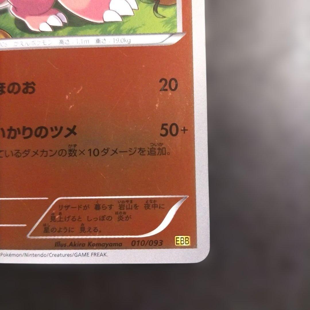 リザード EBB EXバトルブースト 010/093 ミラー 1ED チルット - メルカリ