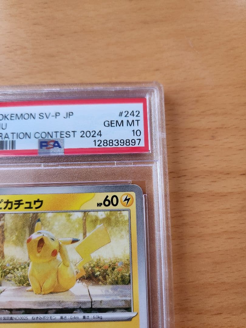 PSA10 ピカチュウ イラストレーション コンテスト プロモ 2024 ③