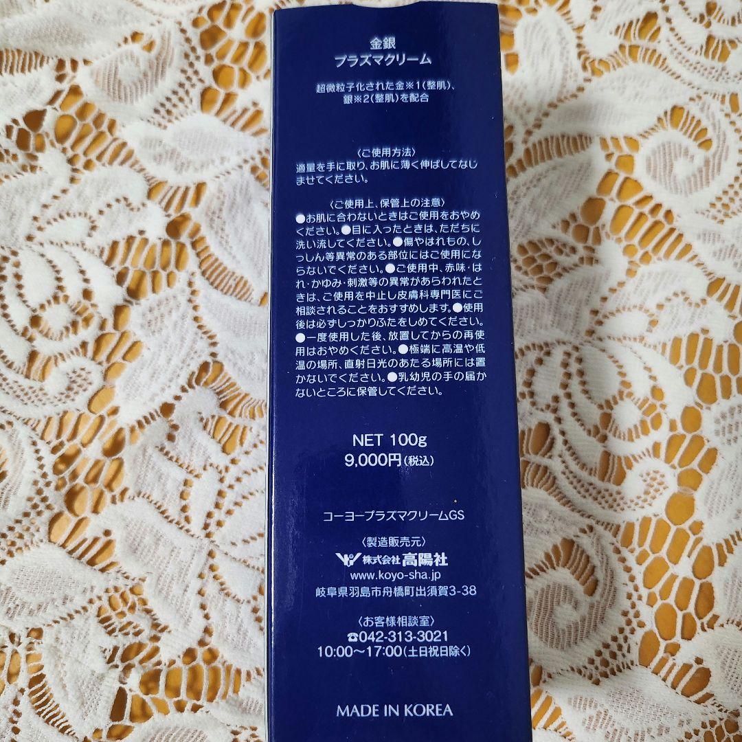 金銀 プラズマクリームGS 100g - メルカリ