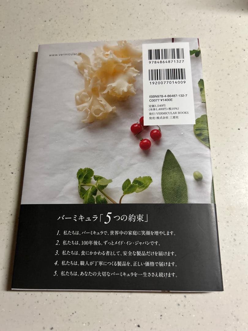 VERMICULAR ピンク 両手鍋 18cm レシピ本セット