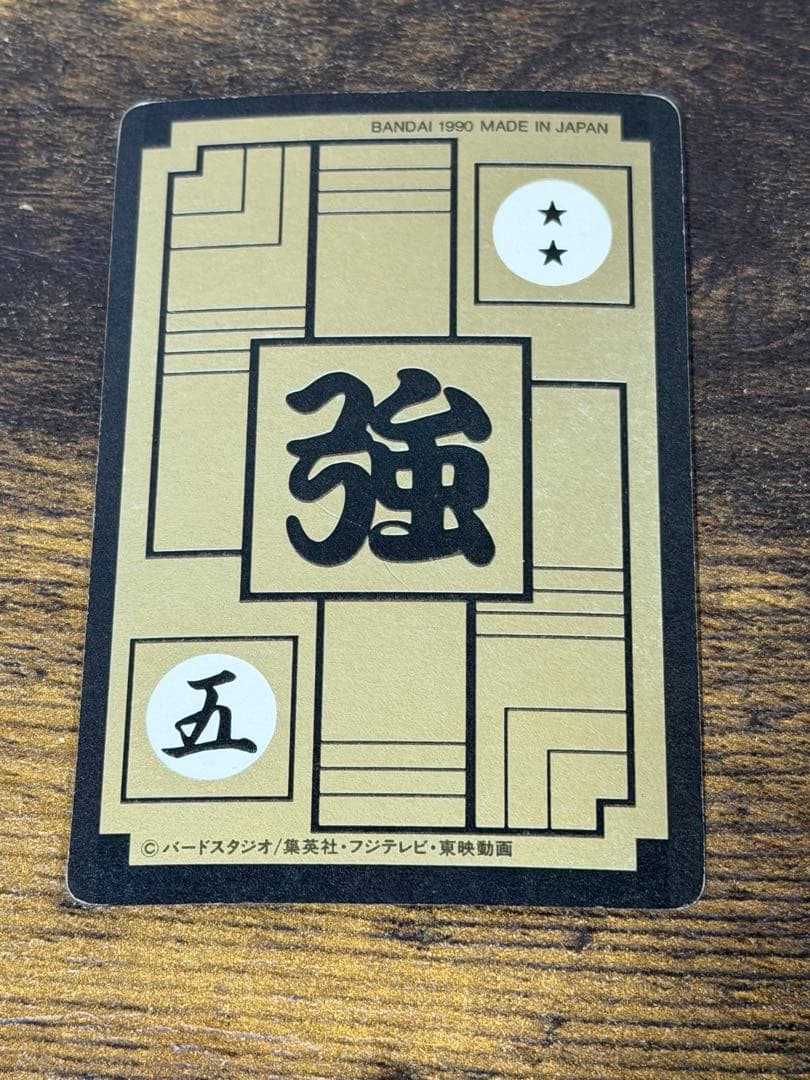 1990年製　全初版　本弾　第5弾　ドラゴンボールカードダス　コンプ　全42種