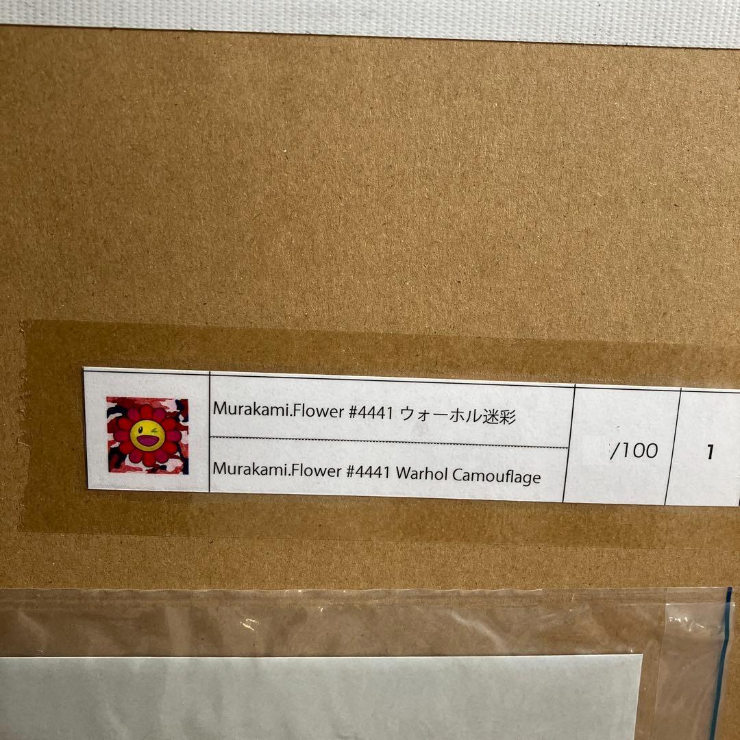 村上隆 Murakami.Flower #4441 ウォーホル迷彩 100枚限定