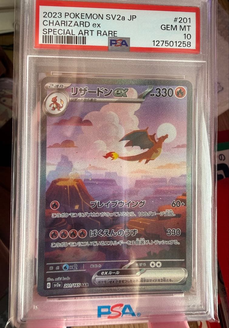 PSA10】リザードンex SAR SV2a 151 201/165 - メルカリ