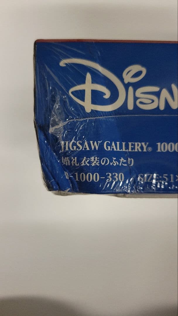 ディズニー ジグソーパズル 1000ピース 婚礼衣装のふたり 廃盤品