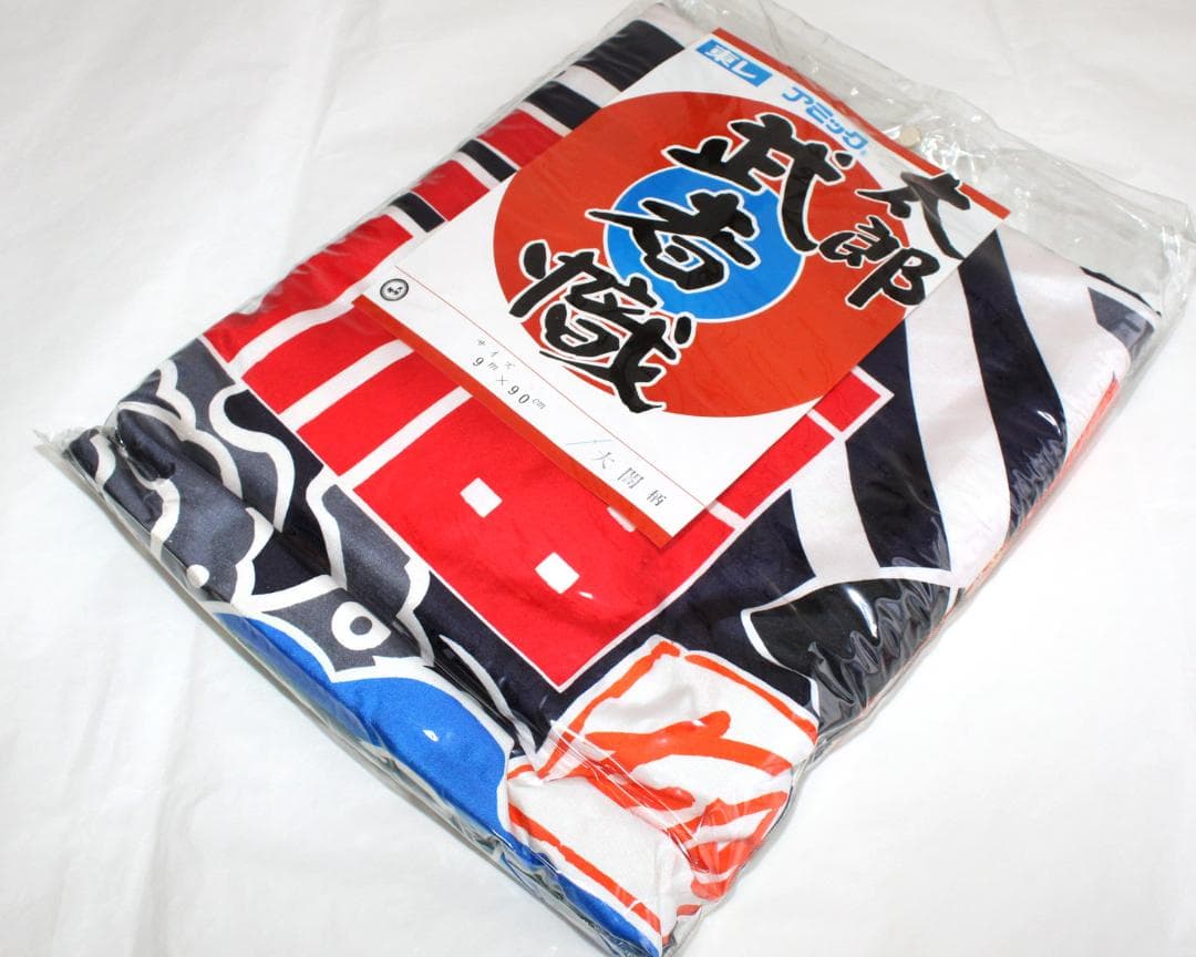 美品【武者幟９ｍ】＜太閤柄＞単品◆東レ アミック製◆のぼり旗◆五月・初節句に