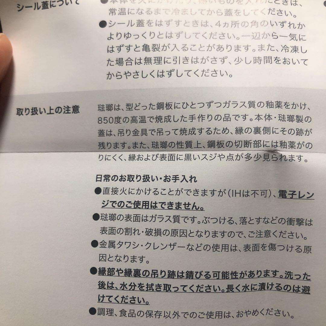 保存容器7点セット（琺瑯蓋付き）