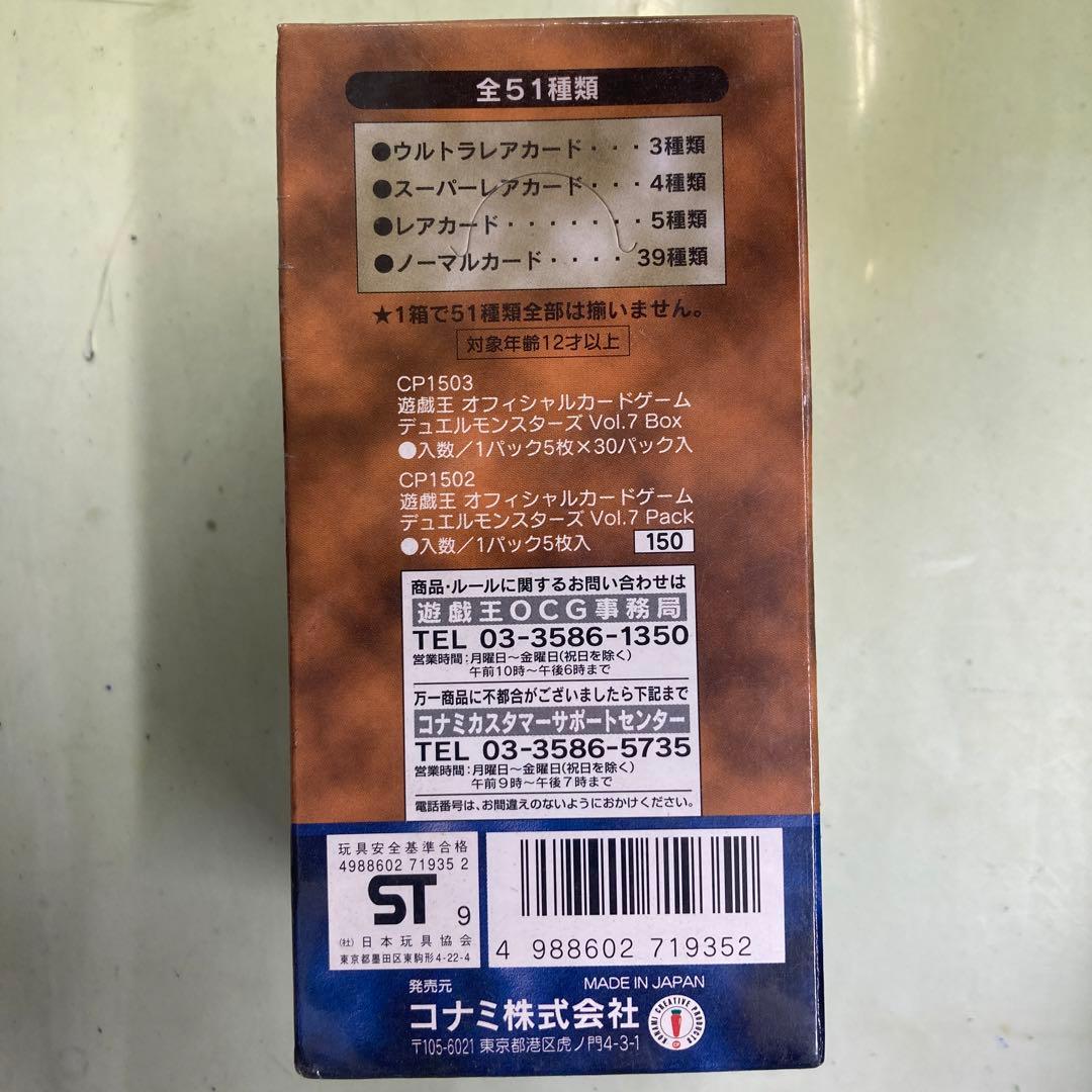 遊戯王□Vol.7□未開封□ボックス□シュリンク付き□絶版□初期版