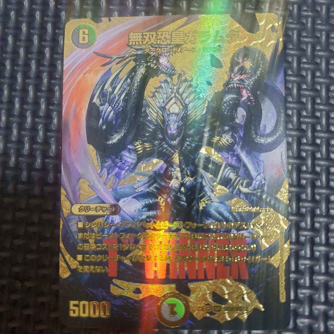 デュエルマスターズ 無双恐皇ガラムタwinner金 ③ - メルカリ