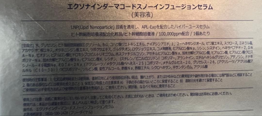 ダーマコードセラム　8本セット