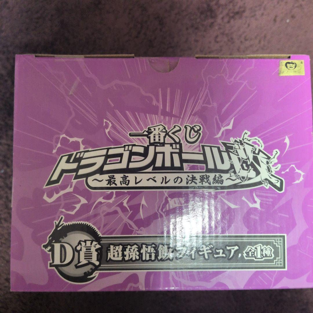 ドラゴンボール D賞 超サイヤ人孫悟飯フィギュア