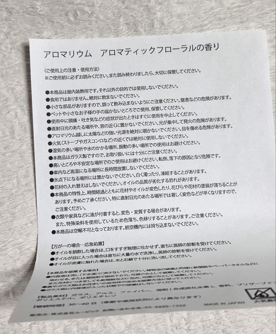 ディズニーツイステッドワンダーランド アロマリウム ヴィルモデル