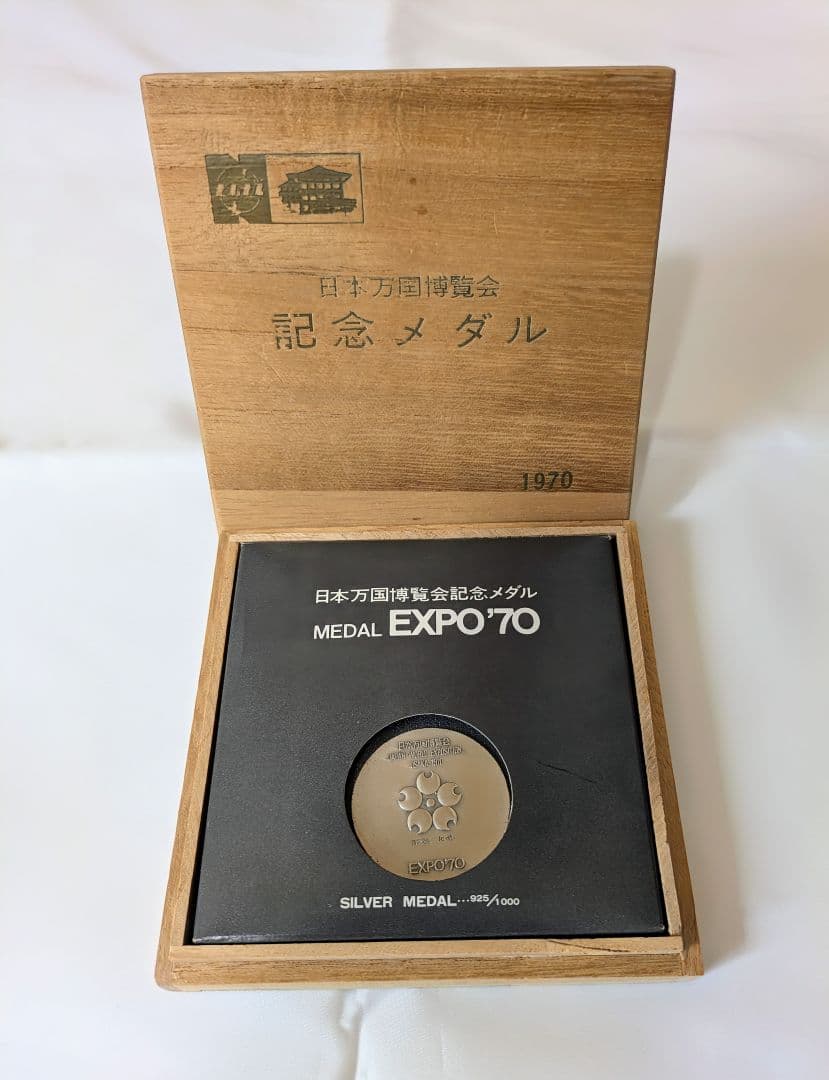 希少・銀製】1970年 大阪万博記念メダル 松下電工 招待記念 桐箱付