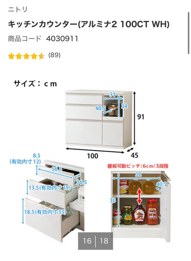 ニトリ　キッチンカウンター　アルミナ2 100CT WH