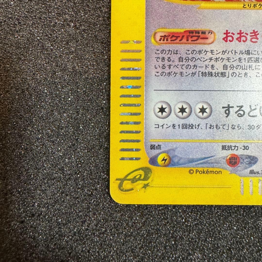 ピジョット e 2001 123 キラ ホロ おおきくはばたく 1st