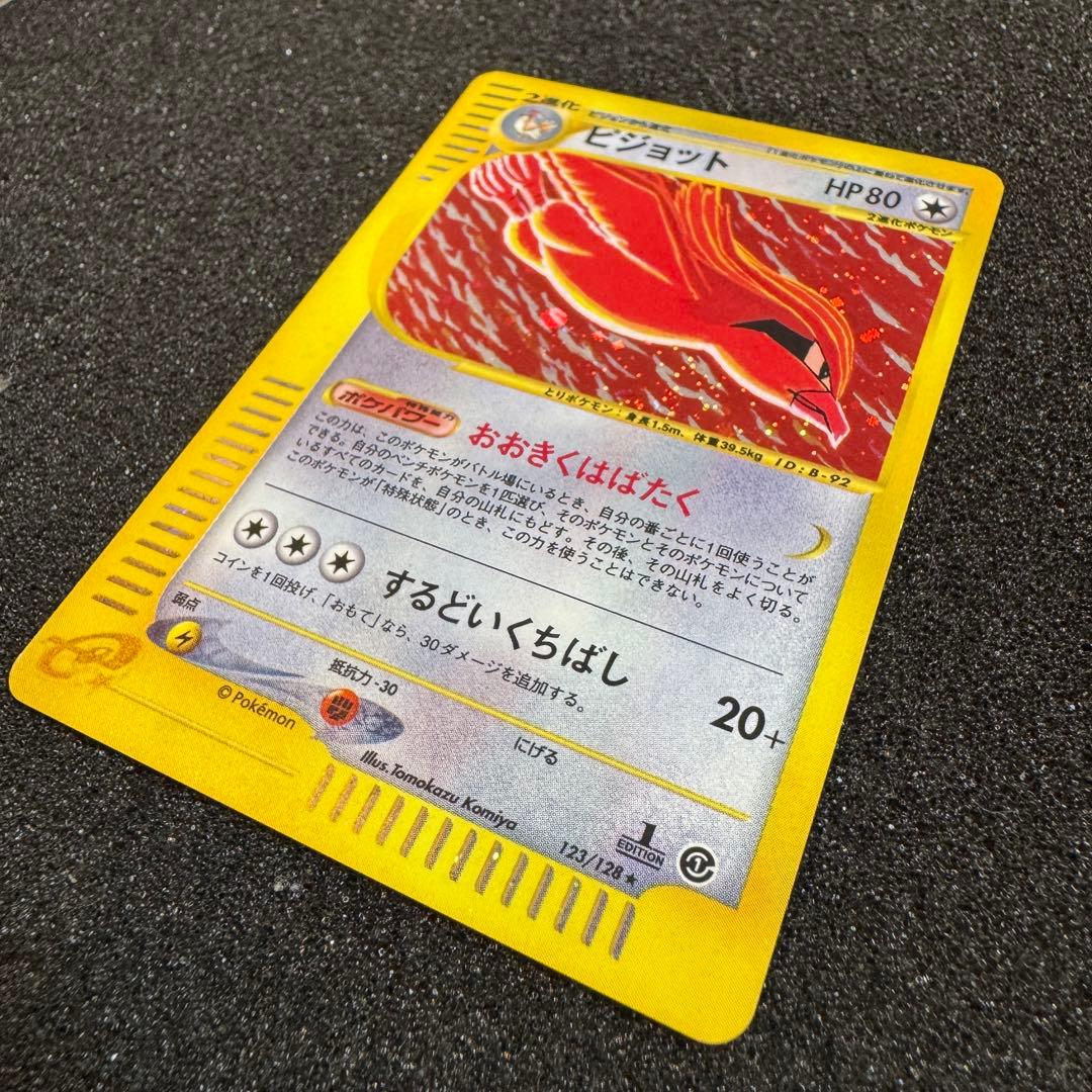 ピジョット e 2001 123 キラ ホロ おおきくはばたく 1st