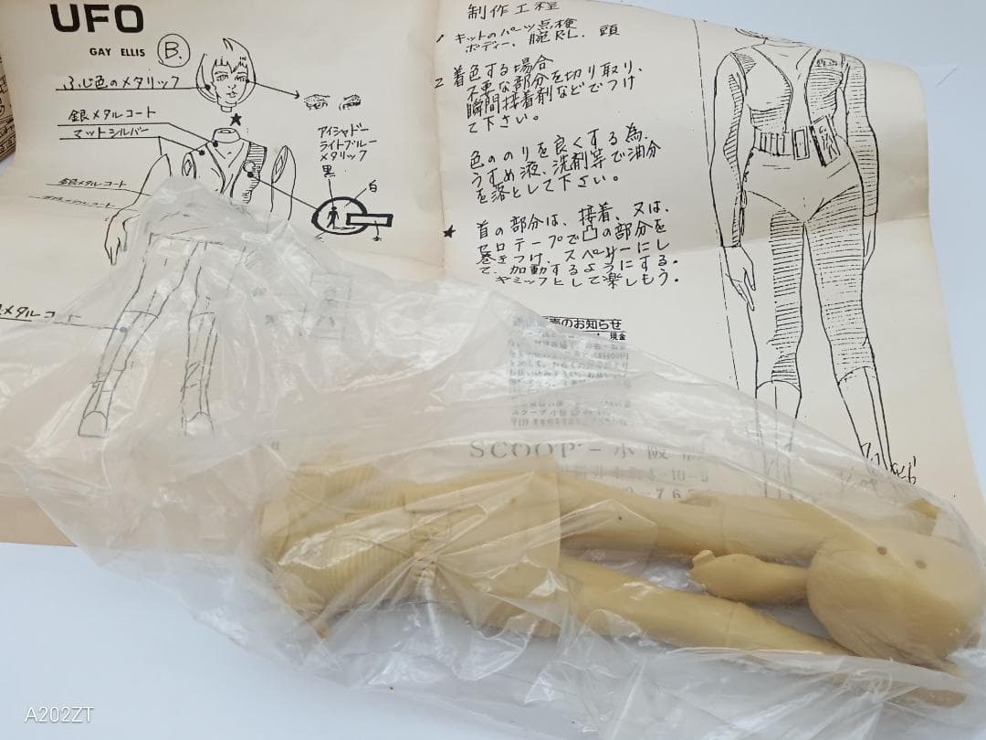 UFO 謎の円盤 エリス中尉 Gay Ellis ガレージキット 模型フィギュア