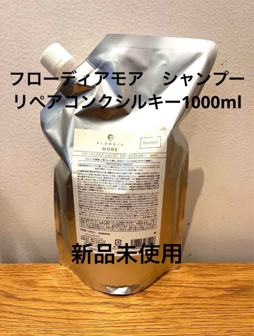 フローディアモア リペアコンクシルキーシャンプー1000ml - メルカリ