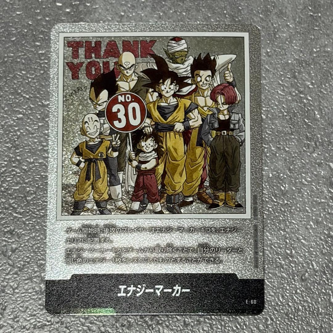ドラゴンボール エナジーマーカー カード NO.30 - メルカリ