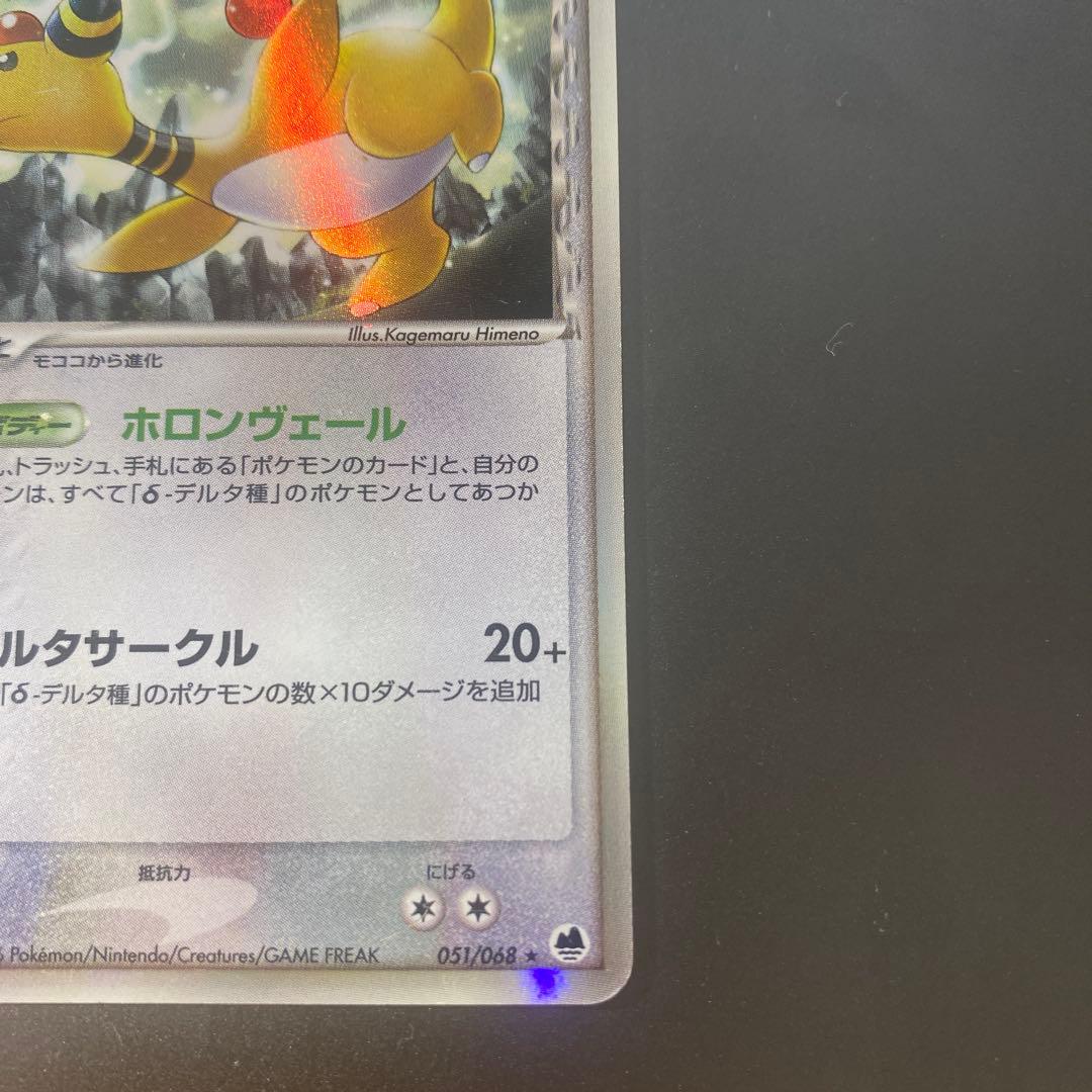 デンリュウ δ ☆ 拡張パック さいはての攻防 051/068 - メルカリ