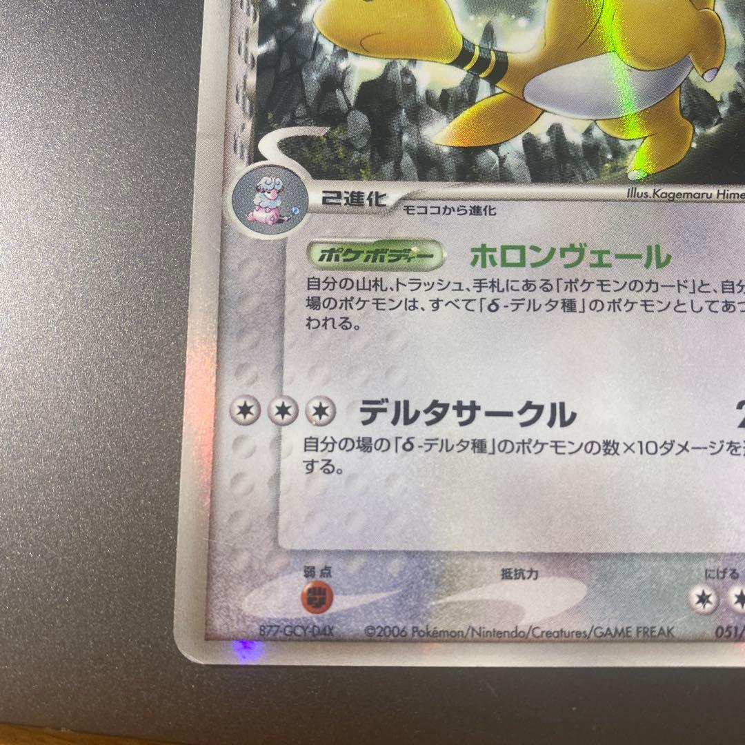 デンリュウ δ ☆ 拡張パック さいはての攻防 051/068 - メルカリ