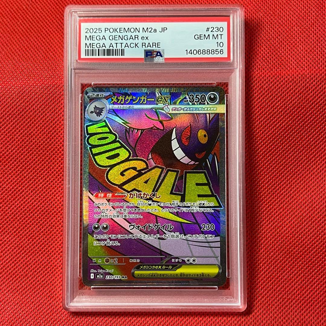 PSA10 メガゲンガーex 230/193 MA ポケモンカード - メルカリ