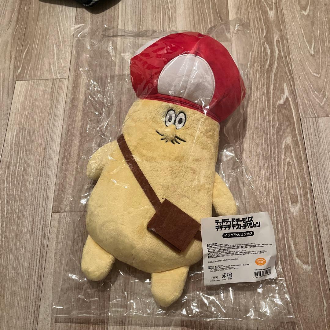 イソベやんリュック デデデデ 即日完売品 レア 希少 - メルカリ