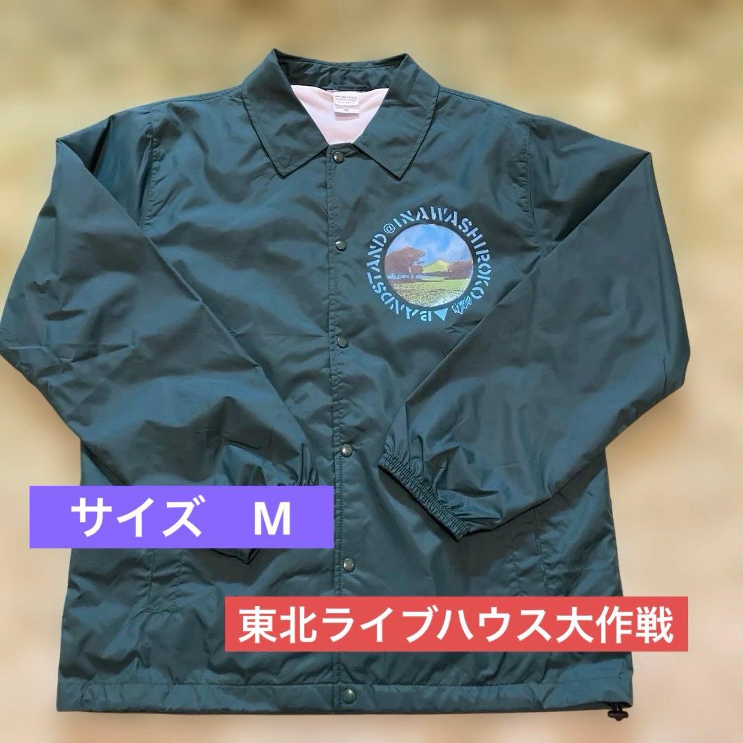 東北ライブハウス大作戦 コーチジャケット ウィンドブレーカー Mサイズ