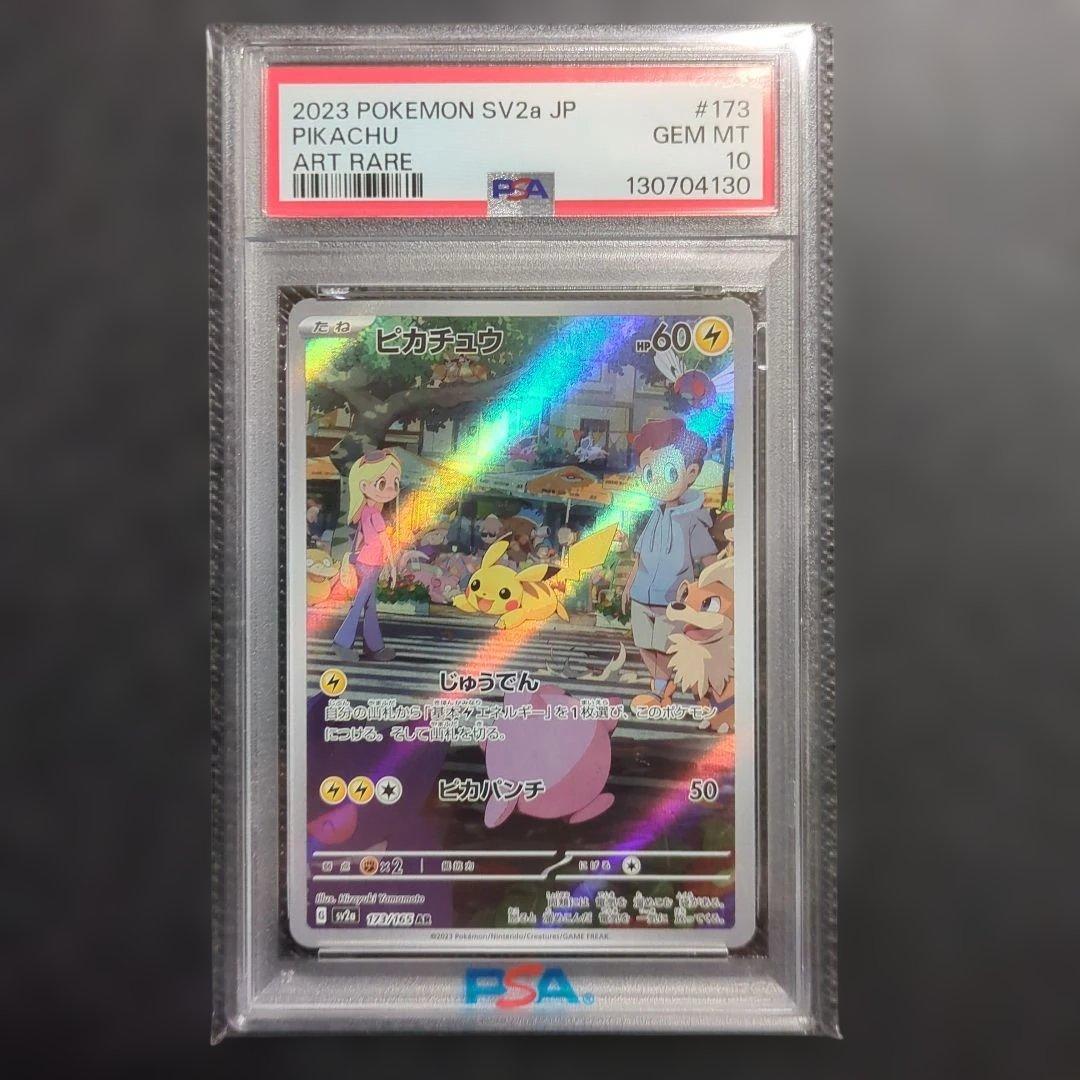 PSA10】ピカチュウ AR SV2a ポケモンカード151 173/165 - メルカリ